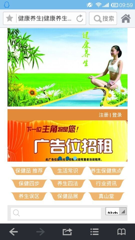 健康养生行业网_截图2