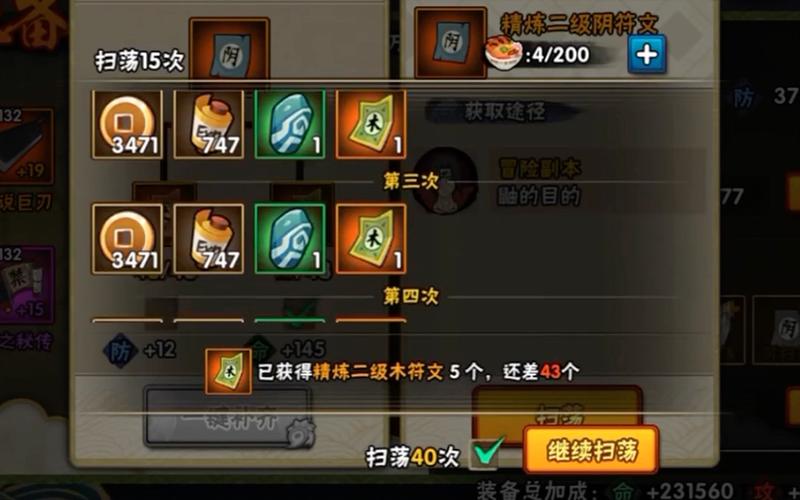 火影忍者手游怎么继承符文