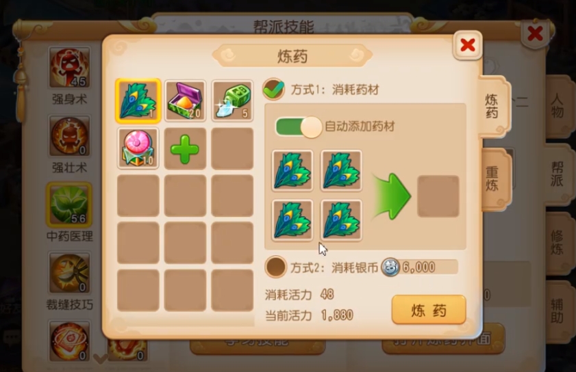 梦幻西游手游怎么炼药100以上