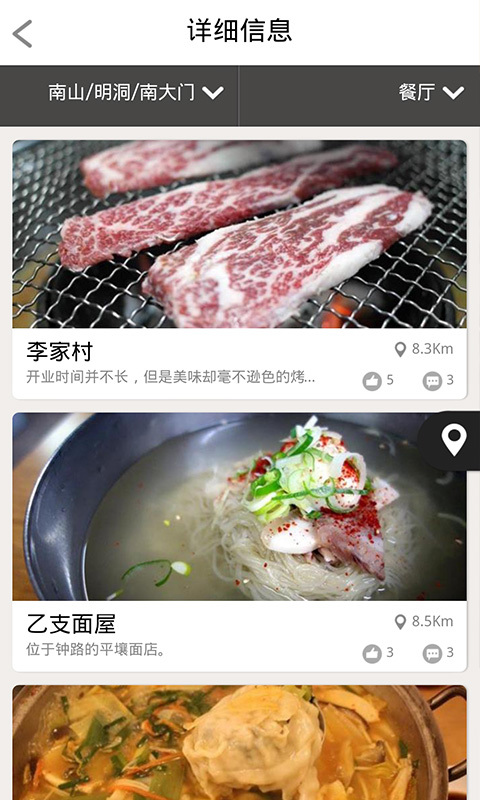美味韩国_截图4