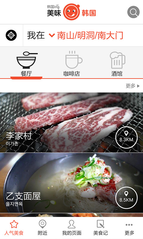 美味韩国_截图3