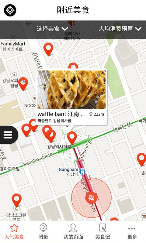 美味韩国_截图2