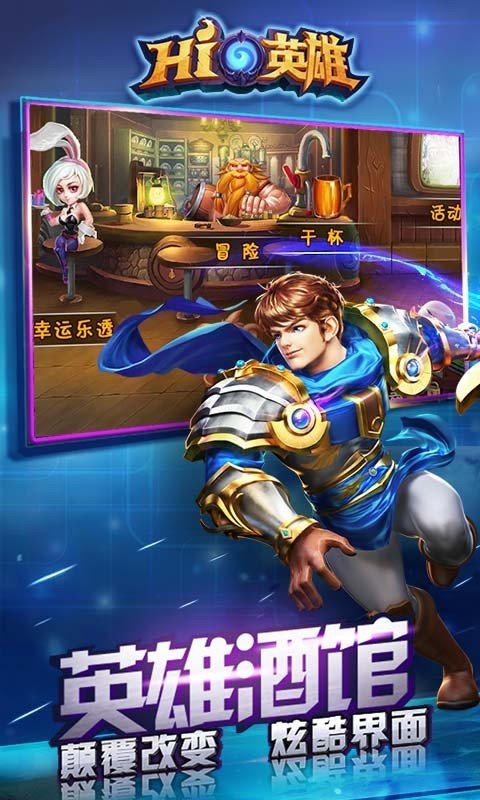 hi英雄百度版_截图3