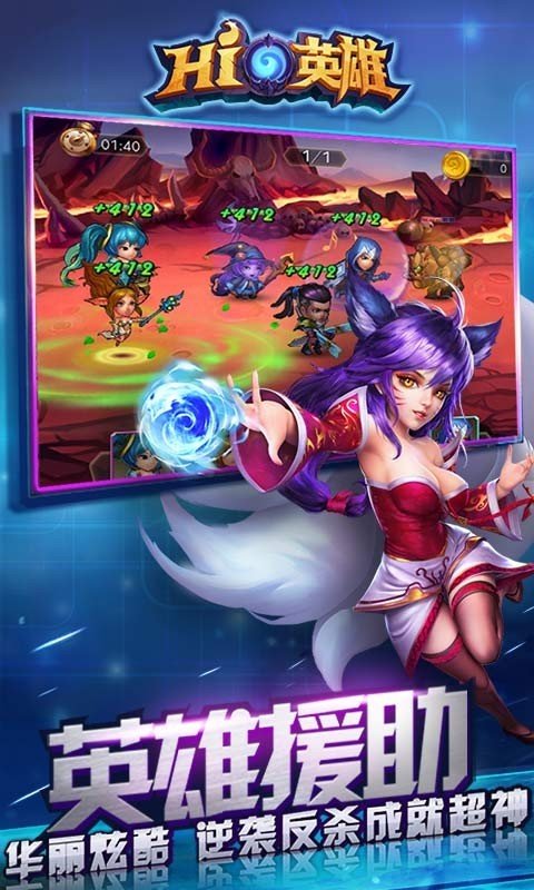 hi英雄百度版_截图4
