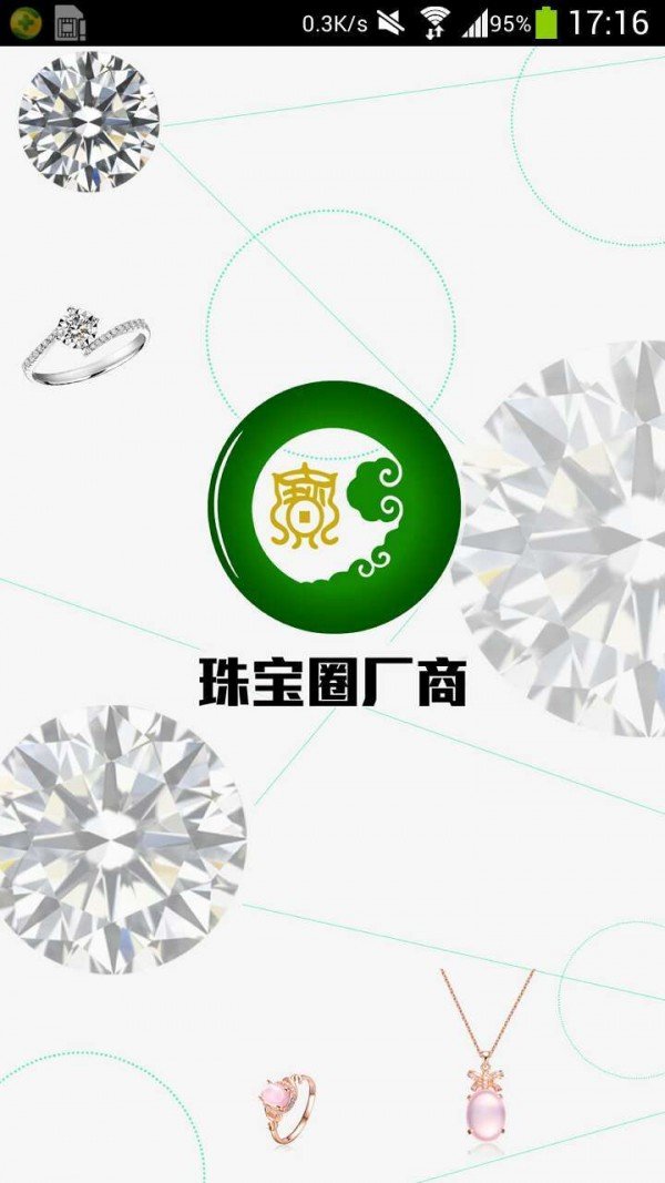 珠宝圈厂商_截图2