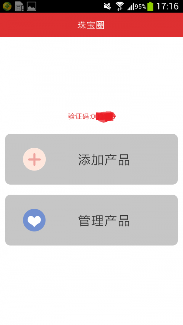 珠宝圈厂商_截图3