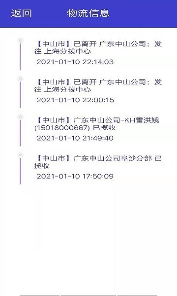 旋风快送_截图1