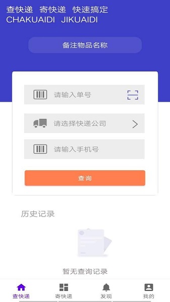 旋风快送_截图2