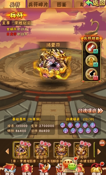少年三国志净世灵风兵符怎么用