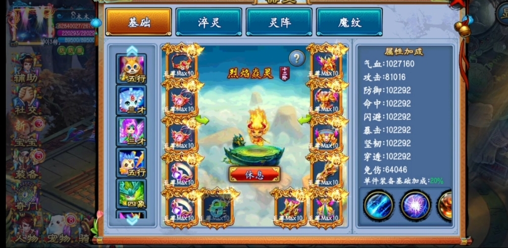 仙剑奇缘怎么注灵