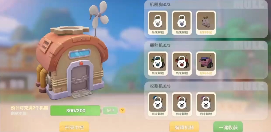 摩尔庄园中控室怎么切换
