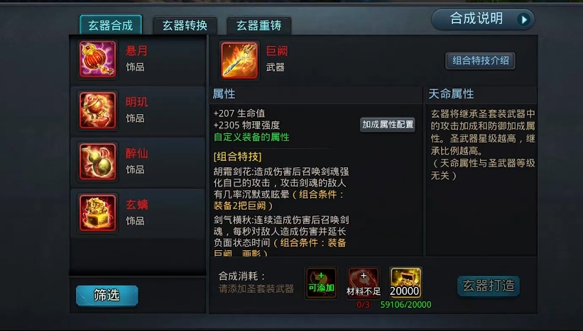 乱斗西游2玲珑玄铁怎么用