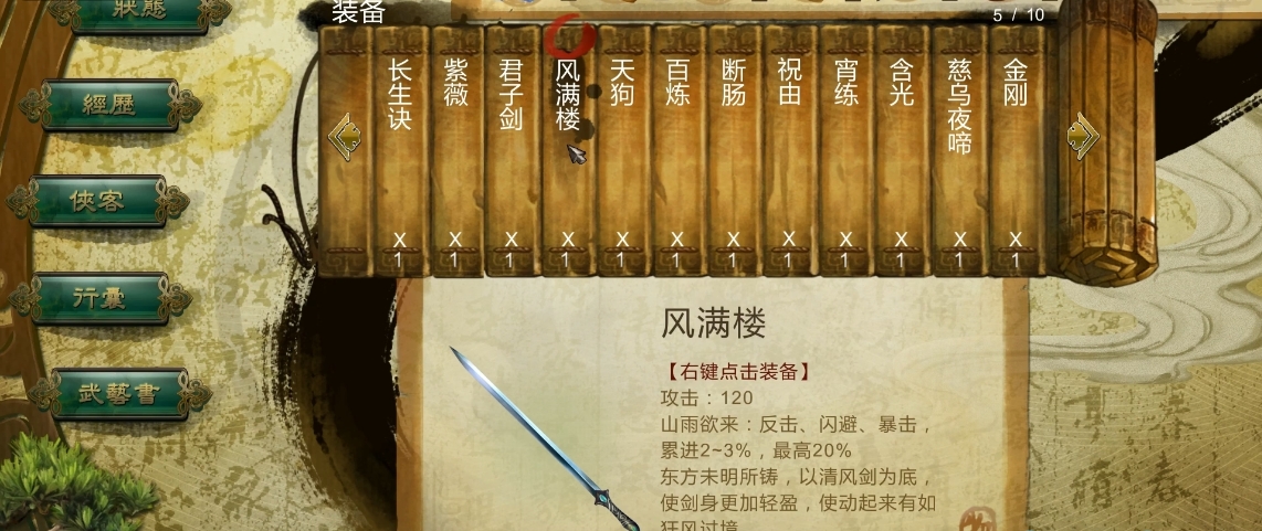 侠客风云传最好的武器怎么获得