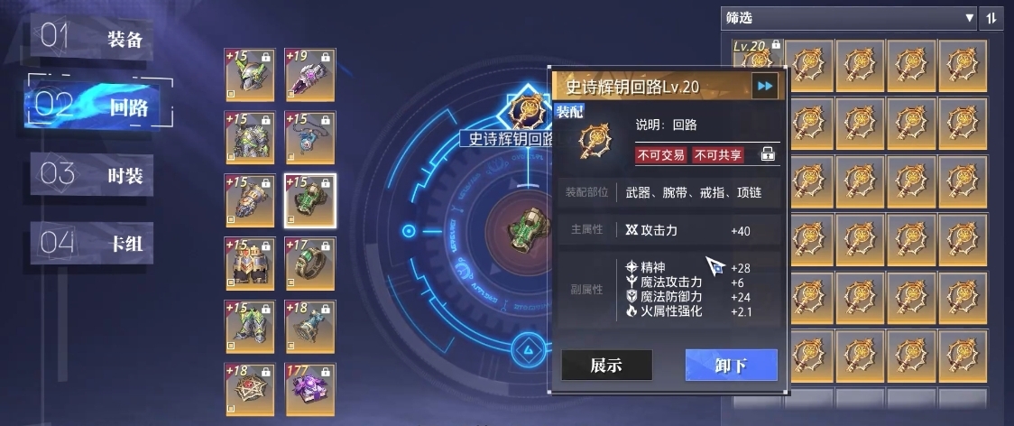 晶核回路怎么洗属性