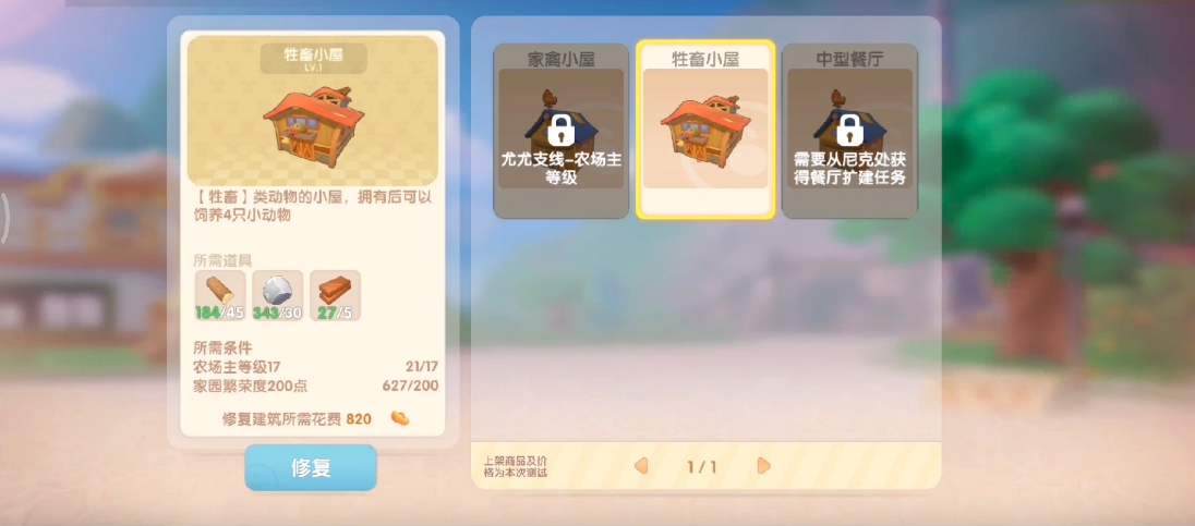 摩尔庄园农舍怎么修复