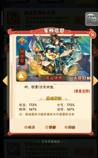 少年三国志焰金军师怎么选