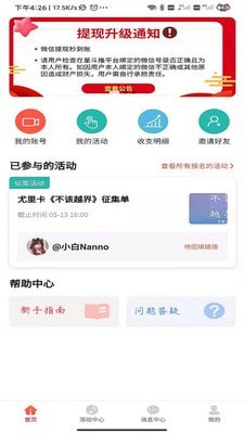 星斗推专业_截图4