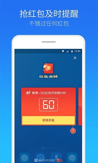 红包闹钟app_截图1