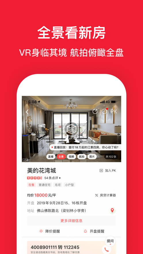 小新e房_截图3