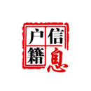  户籍信息管理系统