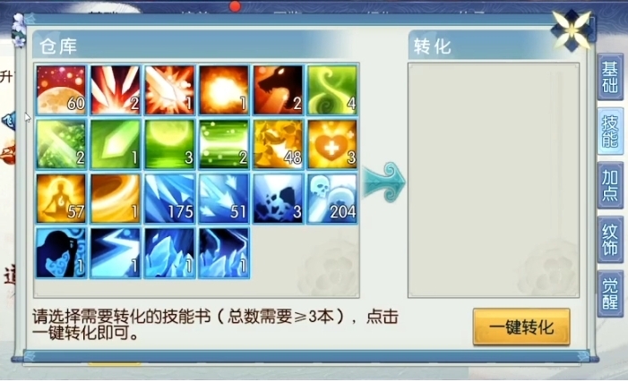 诛仙手游吸蓝狐狸四个技能打什么