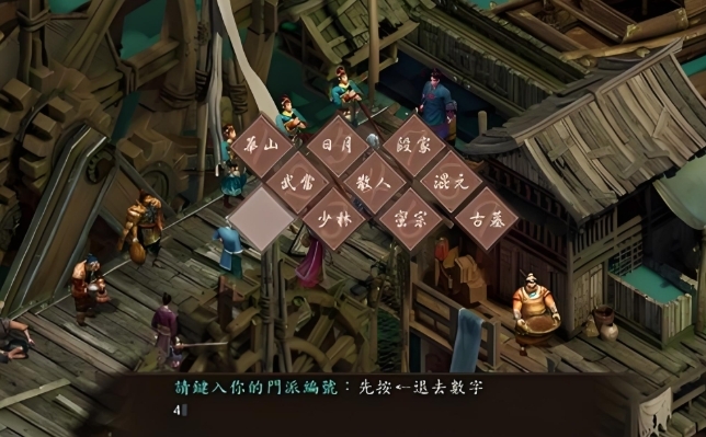 金庸群侠传5可征服门派有哪些