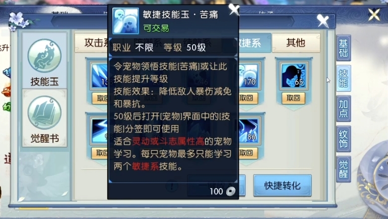 诛仙手游鬼王宠物带什么技能好