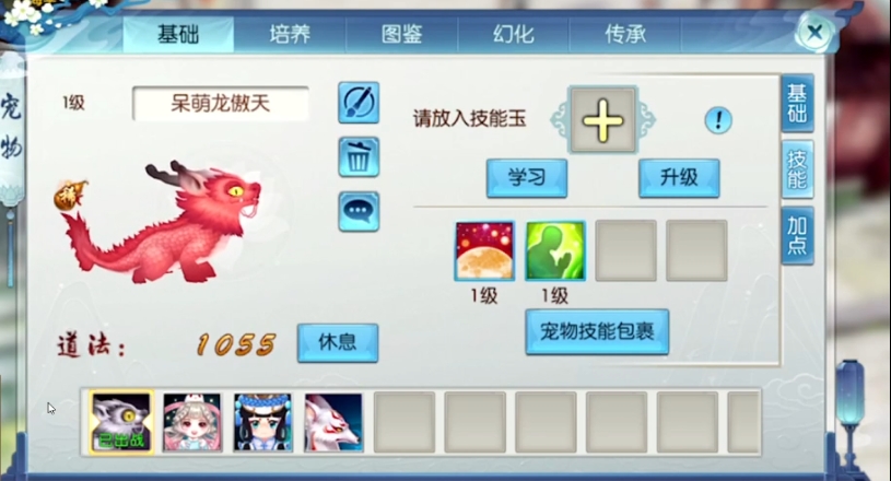 诛仙手游如何让宠物有四技能