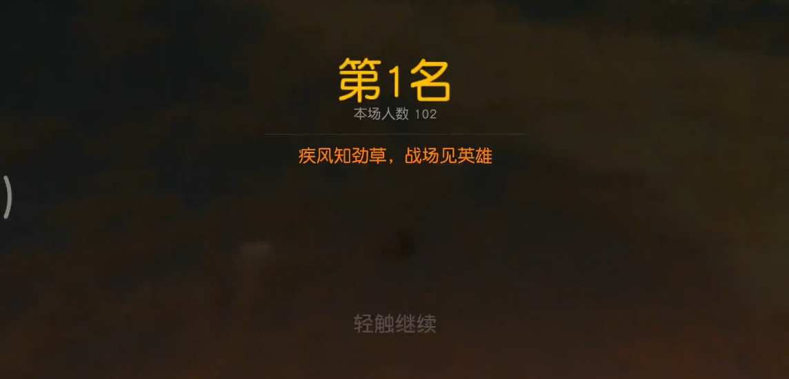 荒野行动如何苟活吃鸡