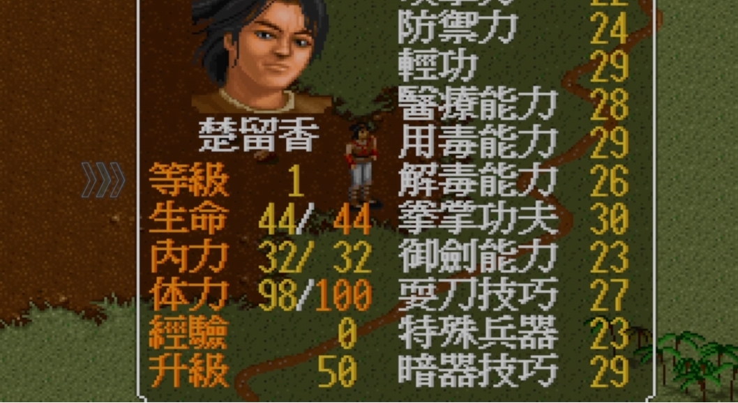 金庸群侠传如何凑先天属性