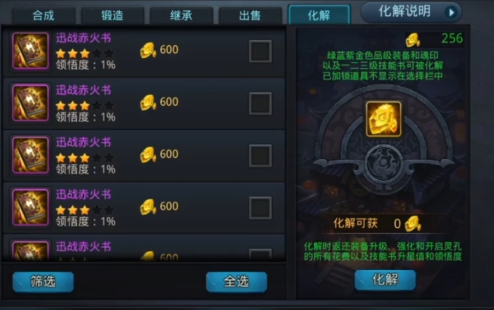 乱斗西游2灵器如何升级
