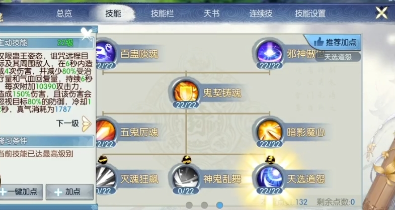 诛仙手游如何挂机技能加点