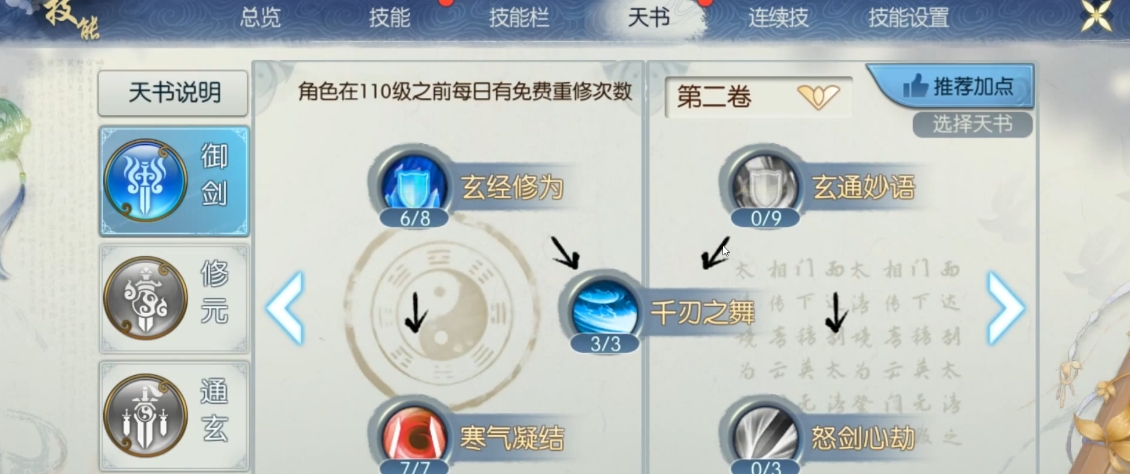诛仙手游天华如何加技能