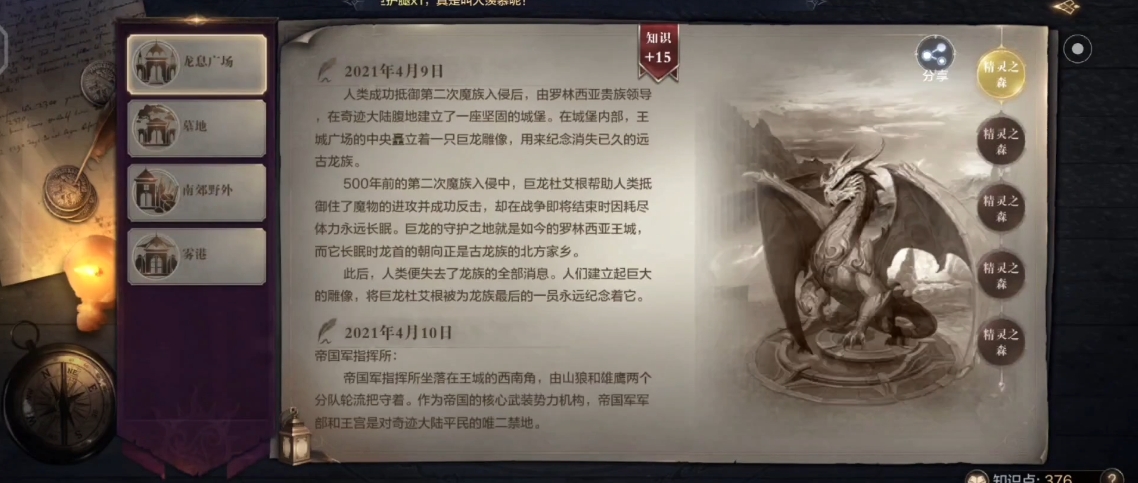 全民奇迹2创世录探索任务怎么玩