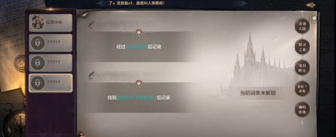 全民奇迹2埋骨隐藏任务