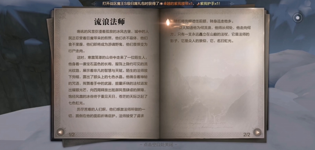 全民奇迹2手游创世录任务书信