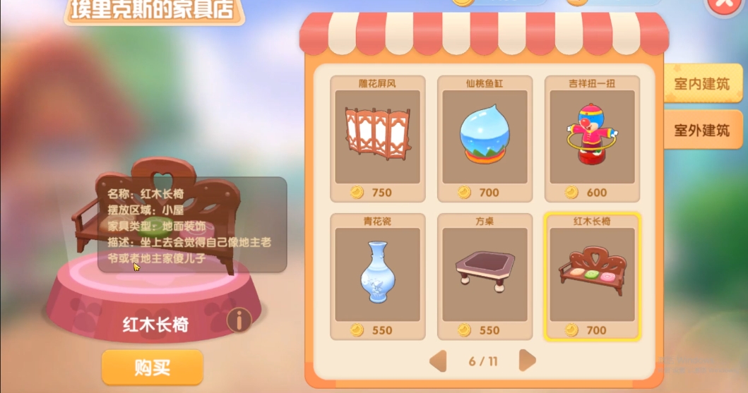 摩尔庄园手游椅子怎么获得