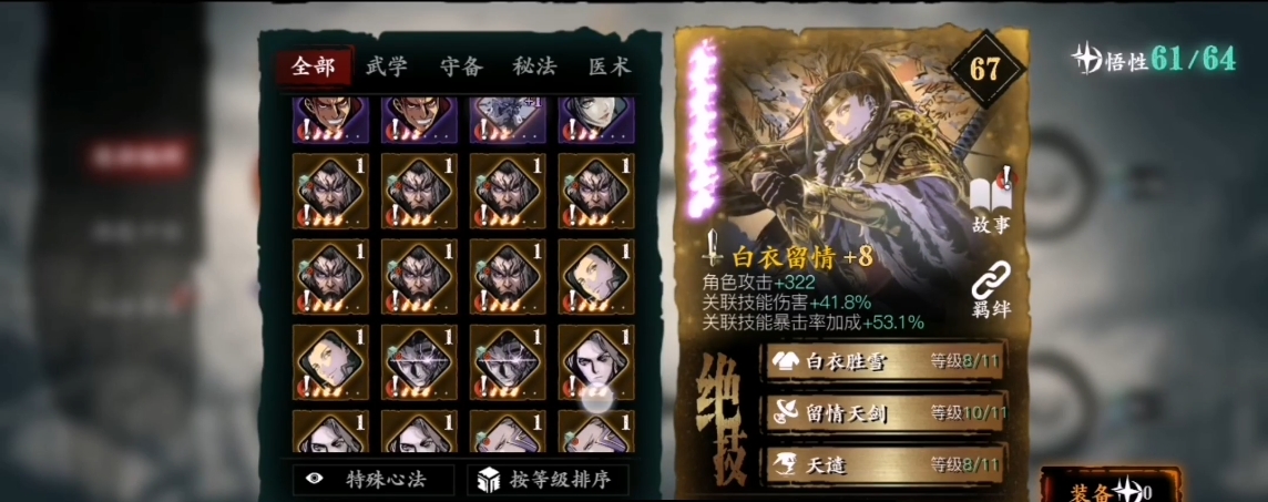 影之刃三6星心法怎么得