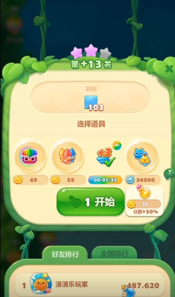 开心消消乐精英13关怎么过