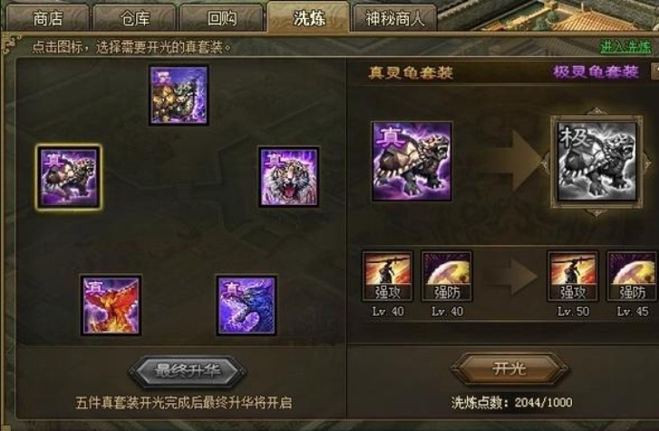 攻城掠地五种真套装怎么升华