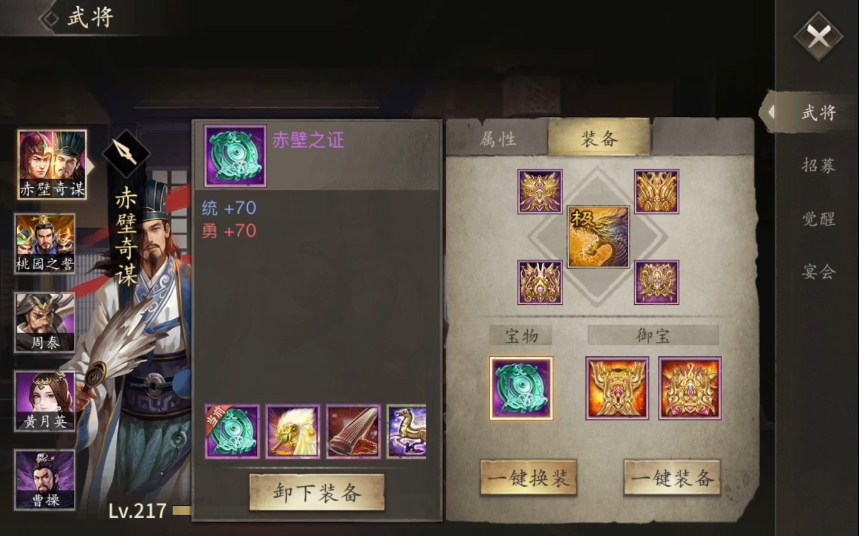 攻城掠地手游赤壁之证怎么得