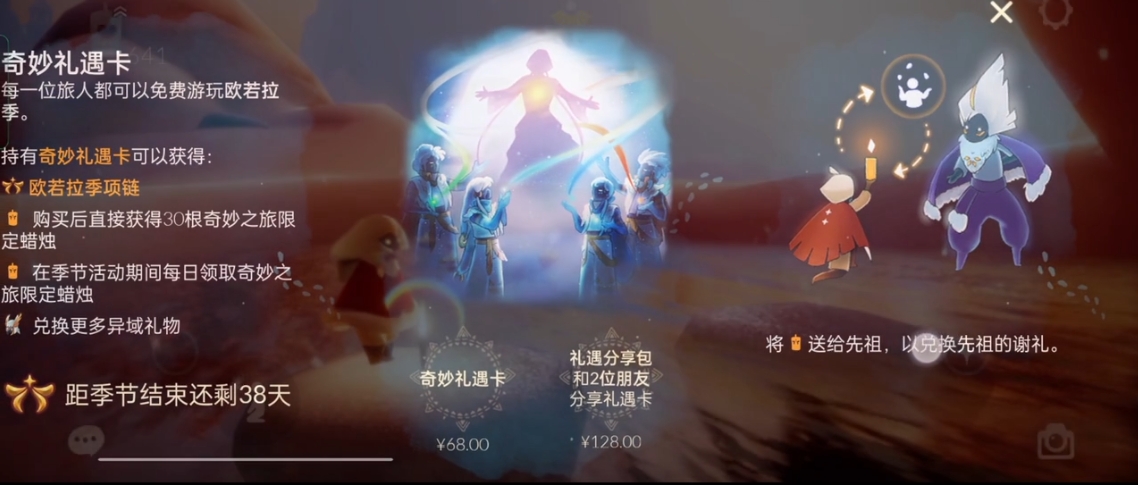 光遇的商店怎么触发