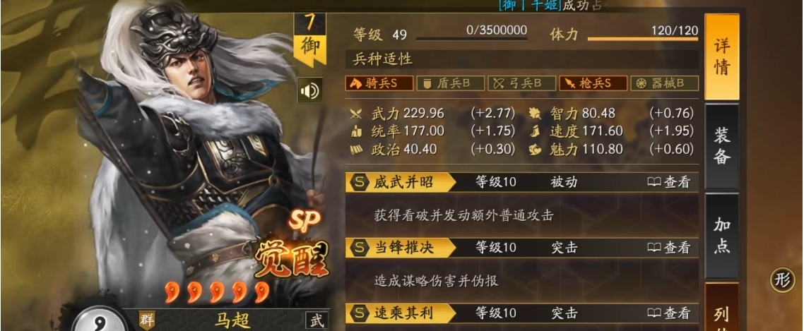三国志战略版马超强度如何
