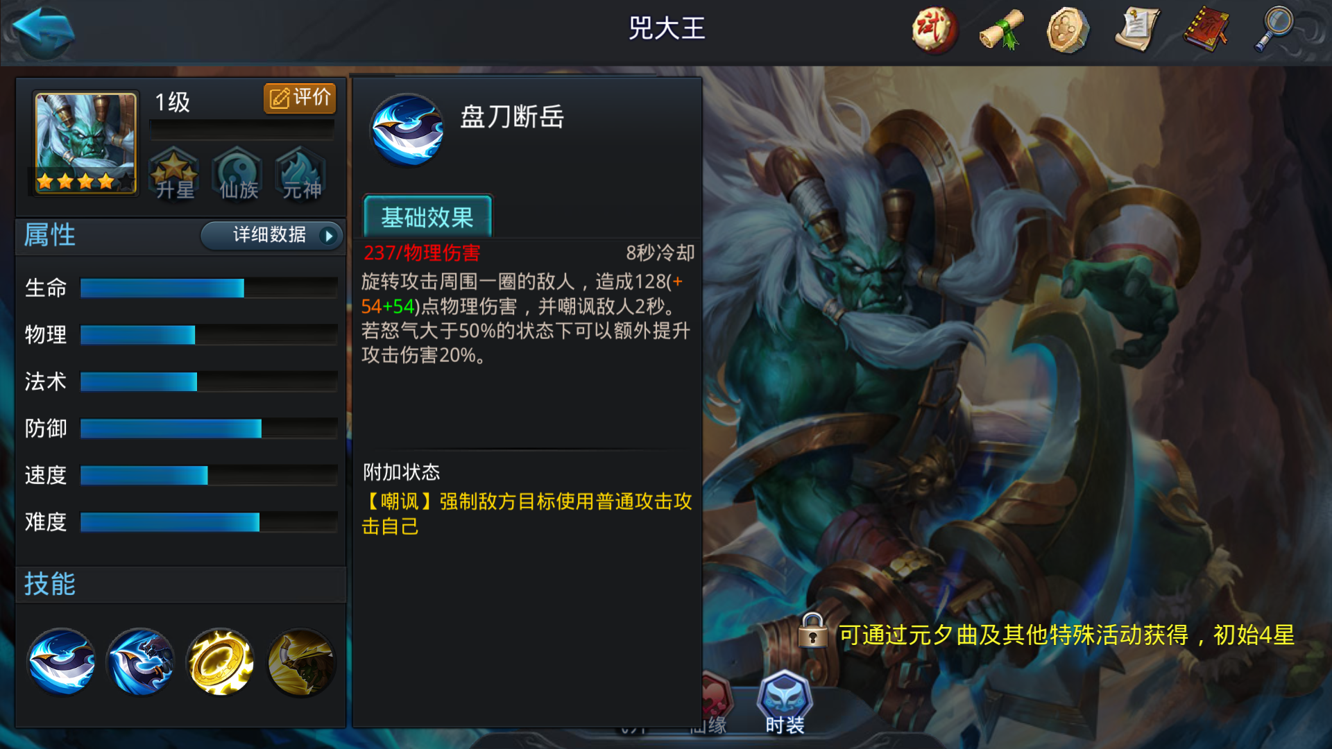 乱斗西游2兜大王如何