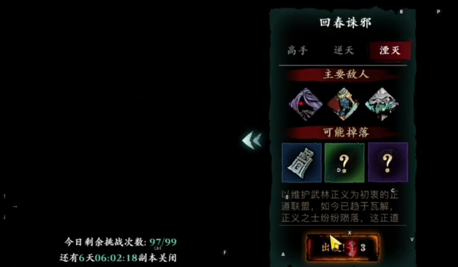 影之刃3回春诛邪如何开启