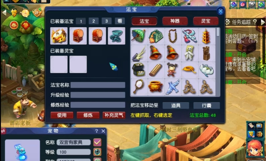 梦幻西游如何将法宝拿到背包