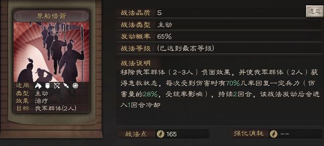 三国志战略版草船借箭如何获得