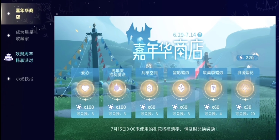 光遇嘉年华任务如何做