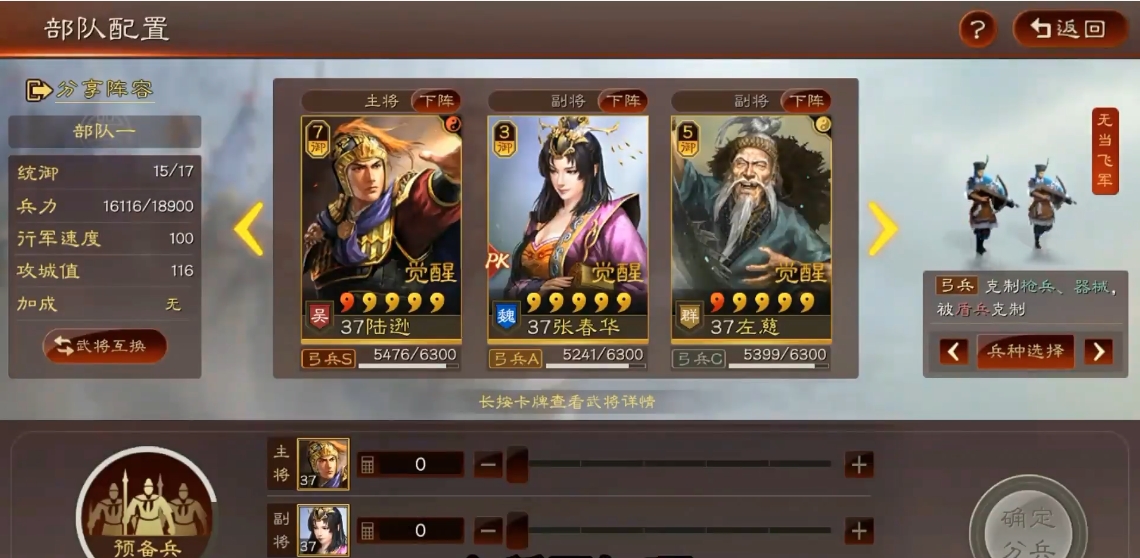 三国志战略版陆抗如何组三势