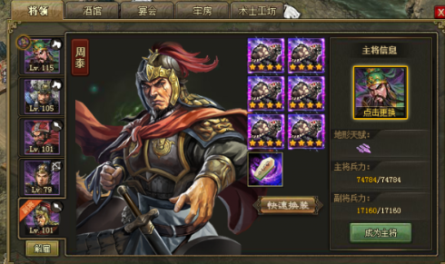 攻城掠地周泰如何叠状态